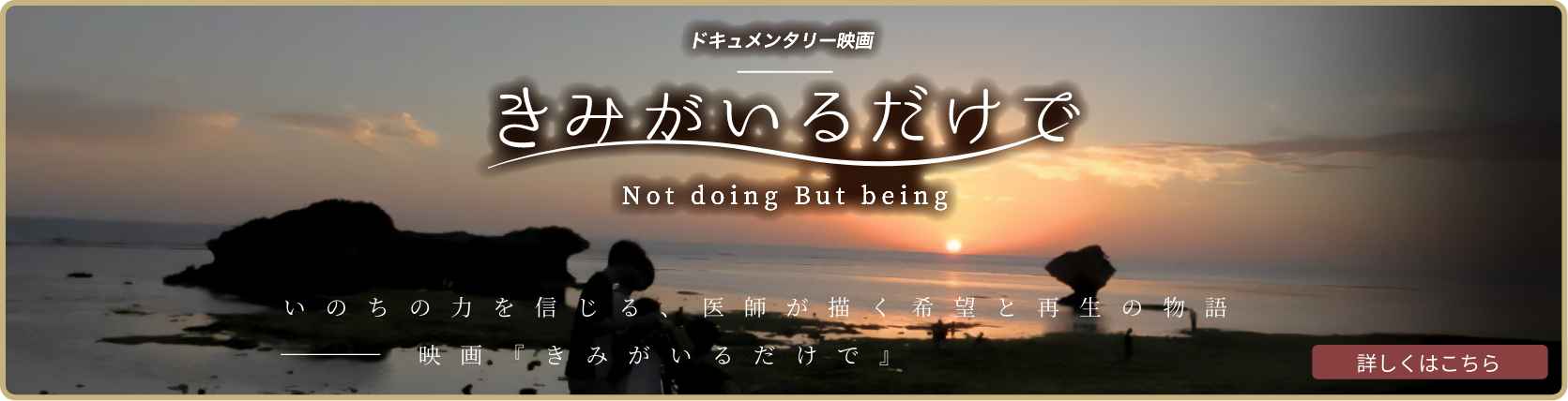 ドキュメンタリー映画『きみがいるだけで』公式サイト
